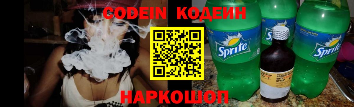 Кодеин напиток Lean (лин) Юрга
