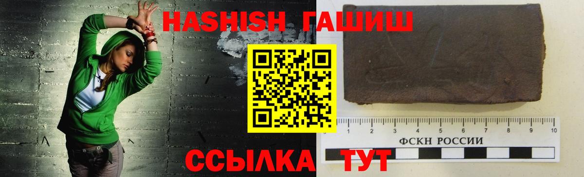 ГАШИШ гашик Юрга