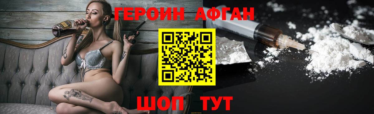 ГЕРОИН белый Юрга