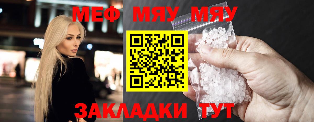 Мефедрон кристаллы Юрга