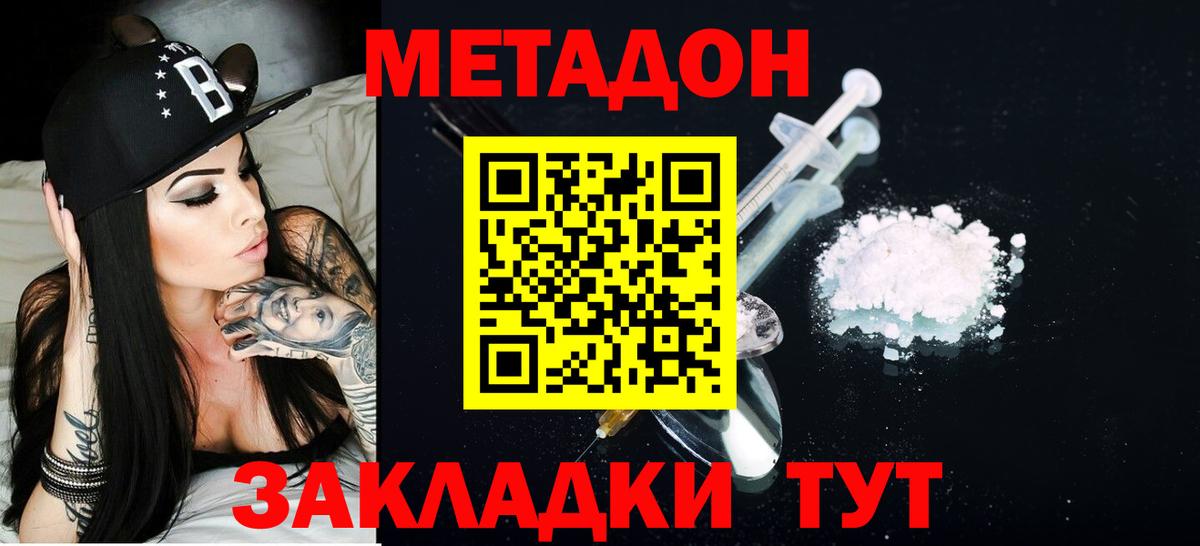 МЕТАДОН кристалл  Метадон белоснежный  Юрга  МЕГА вход  Вход с VPN 
